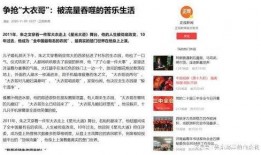 山东网红爆料最新消息,揭秘神秘事件背后的真相